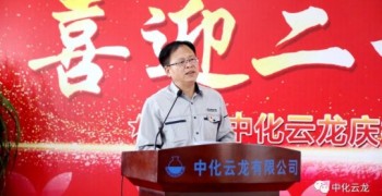 中化云龙召开庆祝建党101周年暨七一表彰大会！
